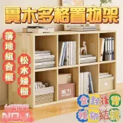 (店+)熱銷+免運 ✨可開發票 實木櫃 多格櫃 格子櫃 電視櫃 實木櫃多格櫃 格子櫃 電視櫃 四格櫃 六格櫃四格櫃 六格櫃