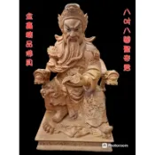 〔金鑫精品佛具〕八吋八樟木雕刻 關聖帝君  二度 畫五官 活眼 公公 恩主公 佛用品專賣店