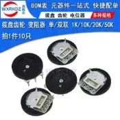 【華鐸科技2】撥盤齒輪電位器1K 10K 20 50K 單聯雙聯B103 B503 B102 B203(10只