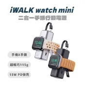 【iWALK】watch mini 二合一手錶行動電源 行充 充手錶 APPLE WATCH行動電源 多功能行動電源