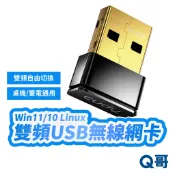 Cudy WU650 / AC650 迷你雙頻 USB 無線網卡 wifi接收器 wifi分享器 無線網路 RV058