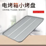🔥桃園出貨🔥烤盤家用8升9升10升11升12升小烤箱烤盤配件烘焙托盤食物盤燒烤盤