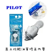 Acroball 輕油馬上改三色筆修正帶替芯（BECTRF-18A-5）修正內帶 PILOT 百樂 Alien玩文具