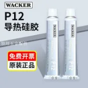 德國瓦克WACKER P12半導體導熱硅脂散熱電絕緣膏IGBT模塊90ml白色[領邦五金配件]