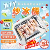 6H現貨【贈炒冰鏟】家用炒冰機 炒優酪乳機 炒冰 炒冰盤  diy冰沙雪糕水果炒冰 迷你免插電 炒冰機 鋁板炒盤