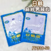 ❤️隔日到店❤️ 加大 台灣製 日鶴 男背心 竹紗背心 麻紗背心 涼爽 竹紗內衣 麻紗 竹紗 內衣 男 背心 夏天 汗衫
