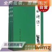 「超低價」水滸傳(註評本)(全三冊)註評本四大名註[明]施耐庵註[清]金聖歎評正版書級上海古籍出版社