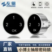 漣漪生活 【智能觸控】密碼鎖 電子鎖 信箱鎖 文件櫃鎖 儲物櫃鎖 小博士款 左鋼設計 觸摸屏密碼 安全防盜 辦公室家用 免鑰匙開鎖