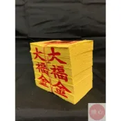 (店+)順心 環保福金 竹製 福金 大福金 土地公金 六只 拜拜 金紙