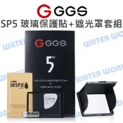 水世界3C GGS 金鋼第五代 SP5 螢幕保護玻璃及遮光罩套組 NIKON D5 磁吸遮光罩【中壢-水世界】