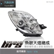 【brs光研社】HE-TO-075 Yaris Vitz 魚眼 大燈總成 Toyota 豐田 雙光圈 銀底款