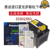 【銷售冠軍】進口松下混動S55D23R/L蓄電池適配凱美瑞RX450H汽車電瓶原裝進口