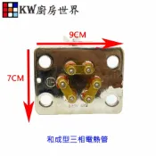 KW廚房世界 《和成型三相電熱管》 電熱水器電熱管 多廠牌適用 電熱水器零件【APP滿額下單10%點數(單一帳號最高1000點)】9/30止