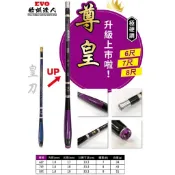 海力士 EVO 尊皇 蝦竿 6尺 7尺 8尺 釣蝦竿 便宜蝦竿 特價蝦竿 2/8調性 釣蝦 泰國蝦 草蝦