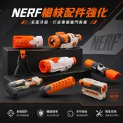 【極限戰術】NERF 副廠改裝配件 狙擊鏡 戰術照明 延伸槍托 自由模組 高品質槍身外觀升級