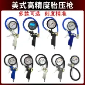 阿嫲的百寶屋 數顯胎壓檢測錶汽車胎壓計胎壓槍氣壓錶 汽車輪胎壓力錶充加氣槍{鑫弘-工葉電器}可開發票