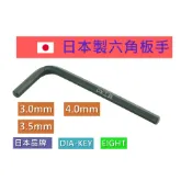 日本EIGHT 001系列 3.0mm、3.5mm、9/64“、5/32“、4.0mm，CP值高 日本制六角板手