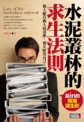 【灰熊iREAD】水泥叢林的求生法則 唐果林