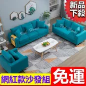 滿屋妍選 新品上市!!維也納家居【EH系列 單人/雙人/雙人加大款/三人沙發】免運下殺*布套可拆洗/沙發組合/歐風系列/客廳/臥室/工作室