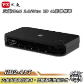 PX大通 HD2-417 4進1出切換器｜4K畫質｜HDMI 2.0｜HDCP 2.2｜Sound Amazing