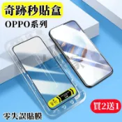 秒貼盒 防窺 適用OPPO Reno 16 15 14F 13F A6X A7Pro Find X10 X9 X8保護貼
