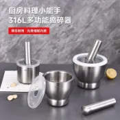 台灣熱銷🎉 生活用品 加厚加深加重316不鏽鋼研磨缽 搗藥缽 磨藥器 搗蒜器 研缽 研磨棒 搗盅 搗碎器 壓泥