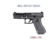 〈FOOL〉金鐘  BELL ZEV G17 C款 國旗 瓦斯槍 手槍 玩具槍 附槍盒 克拉克 24BEL-750