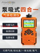 源創優品 【專業團隊】艾科思四合一氣體檢測儀泵吸式可燃氧氣一氧化碳硫化氫濃度報警器
