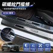 💌18-26年式 Volvo 富豪 XC60 改裝門檻條防踩保護板 迎賓踏板 後備箱護板配件