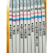 *21世紀世界童話精選41老狗茲魯坦.42三隻狗.43白賊七.44獅子的眼鏡.47長鼻象.48.50兔子和狐狸【單售】