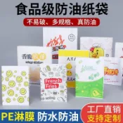 ⚡臺灣出貨/免運⚡一次性小吃袋子薯條雞排食品紙袋炸雞柳防油紙袋外賣打包袋子批發