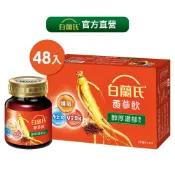 白蘭氏 養蔘飲 醇厚濃郁 48瓶 (每盒6瓶;共8盒) 官方直營