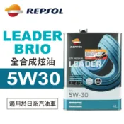 真便宜 REPSOL力豹仕 LEADER BRIO 5W30 全合成炫油4L(公司貨/汽油車)