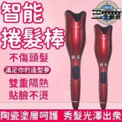 【可開發票】捲髮棒 捲髮器 燙髮器 玫瑰型捲髮棒 自動捲髮器 陶瓷捲髮器 智能燙髮器 負離子捲髮棒 不傷頭髮 懶