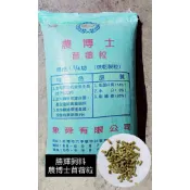 勝輝飼料-苜蓿粒（$35/公斤） 鼠羊馬鹿皆可食用