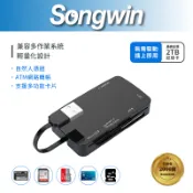 【Songwin】CR330 多合一晶片讀卡機 [支援多種卡片][支援2TB][免驅動][自然人憑證][報稅]
