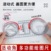 🎉可開發票🎉國小生活動角多功能繪圖尺初中函數幾何圖形尺量角器可旋轉繪圖尺