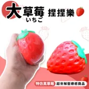 旻泉精品批發網 草莓捏捏樂 舒壓捏捏樂 /一個入(促35) 捏捏球 發洩球 出氣包 解壓玩具 紓壓玩具 解壓神器 減壓玩具-YF18755 -MD0103【APP滿額下單10%點數(單一帳號最高1000點)】9/30止