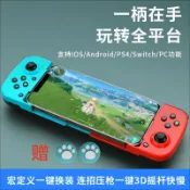 紫菀百貨店 拉伸手把游戲手把吃雞神器我的世界模擬器手把手機游戲手把掌機