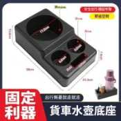 🌈貨車水壺底座 車載飲水機底座 燒水壺固定座托盤架子 貨車專用大號接水盤 水杯架