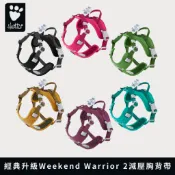 芬蘭 Hurtta 經典升級Weekend Warrior 2減壓胸背帶|紡織無毒保證.輕量化.優化版型