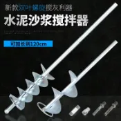 協貿國際日用品生活2館 瓦工混凝土攪拌桿不銹鋼攪灰器拌灰神器攪灰桿水泥貼瓷磚攪拌機