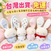⭐️台灣出貨-免運⭐️可愛天使小兔安撫巾豆袋毛絨玩偶掛件治癒萌物包包兒童裝飾禮物