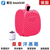 【東日】桑拿箱 汗蒸箱 家用蒸汽桑拿屋 全身SPA 除濕養生 C-001