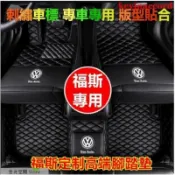 福斯 全包覆腳踏墊 高端腳墊GOlf Tiguan TOuran POlo Sharan passat 防水耐磨【拾光】