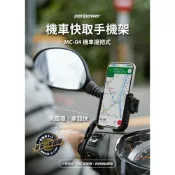 (店+)【peripower】MC-04 機車握把式 U 型快取手機架 機車手機架 摩托車手機架 加強版鋁合金支架 U型減震防刮