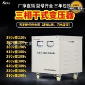 乾式變壓器 三相隔離變壓器 440V轉220V 415V轉200V 380V降壓 升降電壓轉換器 5KVA 帶外殼 含運