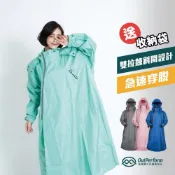 【雨衣】OutPerform 奧德蒙 去去雨水走斜開雙拉鍊前開式風雨衣