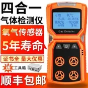 【可開發票】四合壹氣體檢測儀泵吸可攜式有限空間可燃氧氣氫氣氨氣濃度警報器