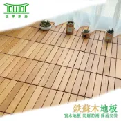 🏮台灣倉庫🏮鉄蘇木 陽臺地板 天然實木地板 戶外地板 防腐抗壓 防蟲耐熱 花園地板 DIY地板 免安裝地板 陽光房